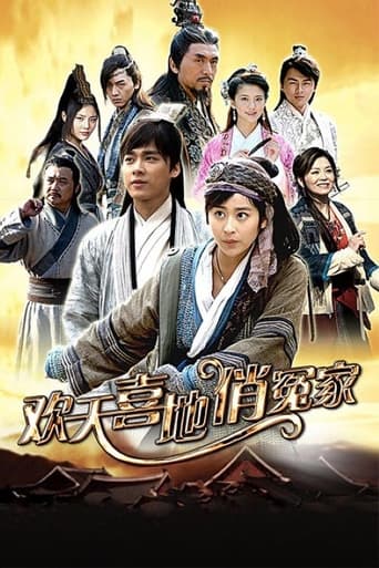 Poster of 欢天喜地俏冤家