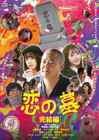 Poster of Grave of Love 2