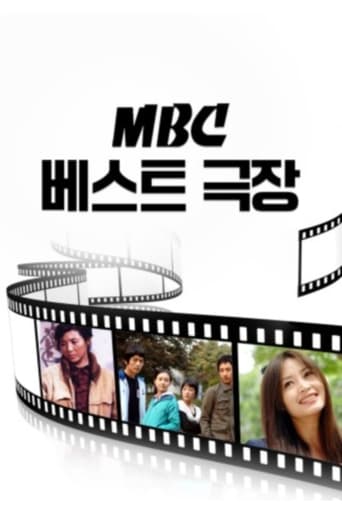 Poster of MBC 베스트극장