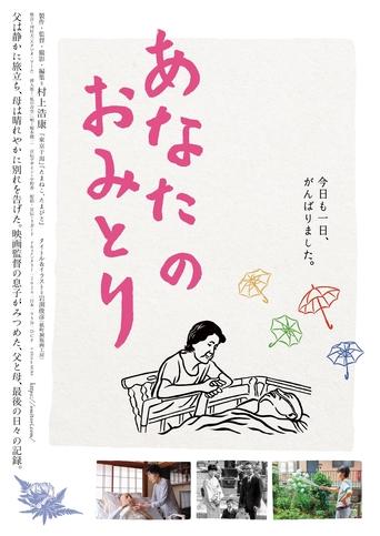 Poster of Anata no Omitori