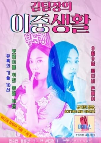 Poster of Miss Kim's Secret Life