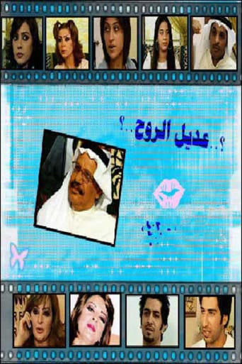 Poster of Adeel Al rooh