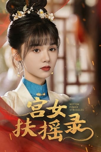 Poster of 宫女扶摇录