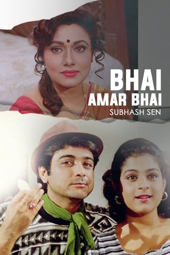 Poster of Bhai Amar Bhai