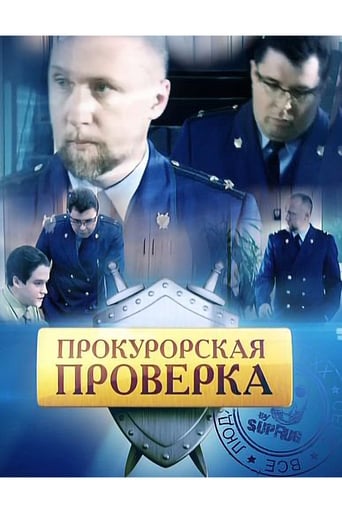 Poster of Prosecutor's Investigation