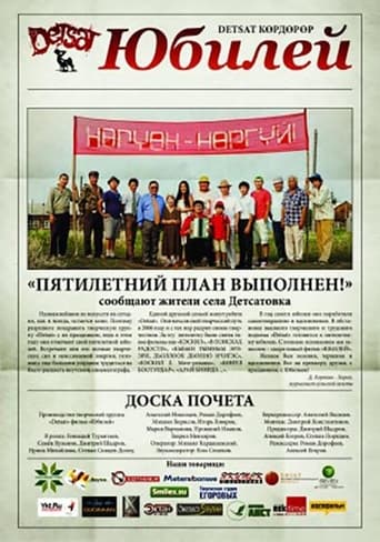 Poster of Anniversary