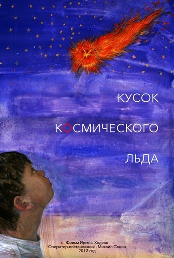 Poster of Кусок Космического Льда