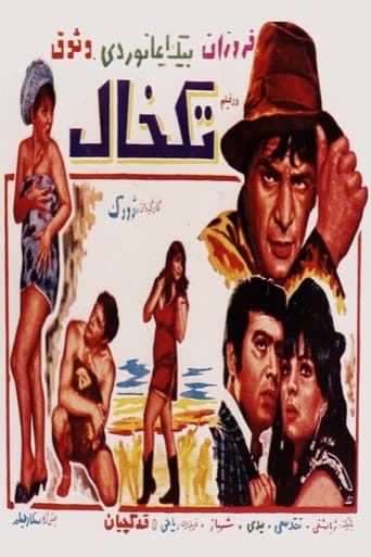 Poster of Tak Khal