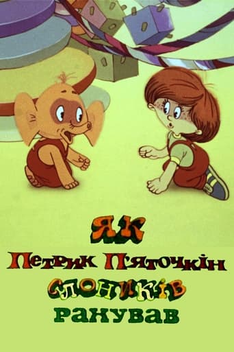 Poster of How Petryk Pyatochkin Counted Little Elephants