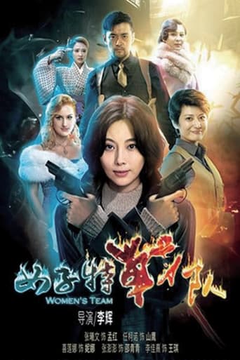 Poster of 女子特战队