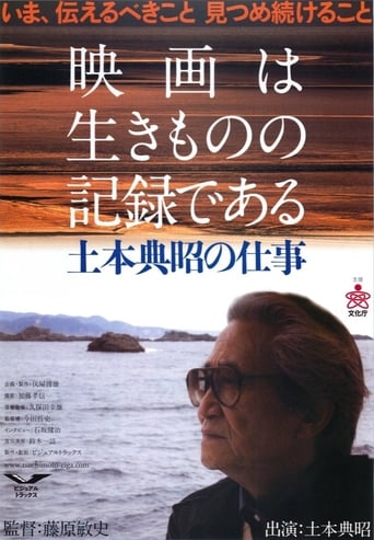 Poster of Cinema Is about Documenting Lives: The Works and Times of Noriaki Tsuchimoto