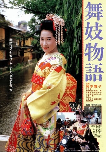 Poster of Maiko monogatari