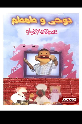 Poster of Bougy & Tamtam: Falafilo's Station