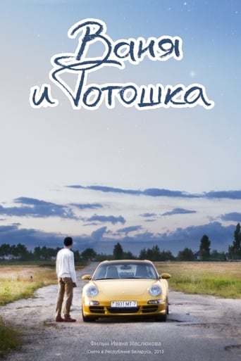 Poster of Vanya and Totoshka