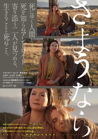 Poster of Sayonara