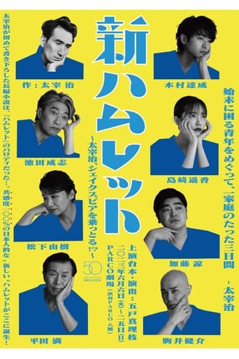 Poster of New Hamlet ~Osamu Dazai takes over Shakespeare!?~