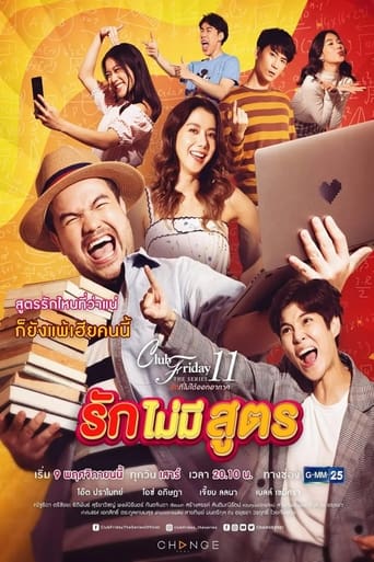 Poster of รักที่ไม่ได้ออกอากาศ ตอน รักไม่มีสูตร