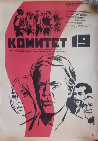 Poster of The Committee of 19