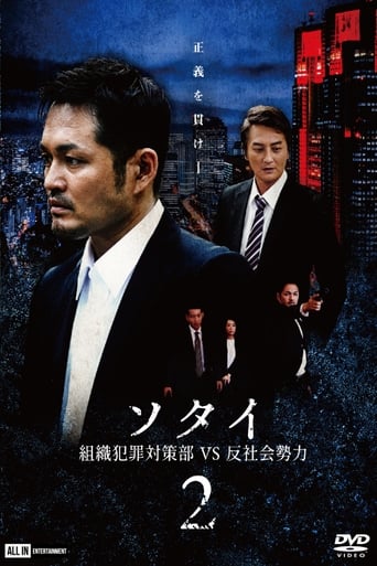 Poster of Sotai 2: Organized Crime Unit vs. Anti-Social Forces