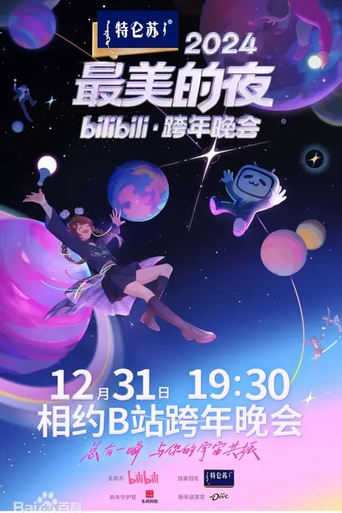 Poster of 2024最美的夜 bilibili跨年晚会