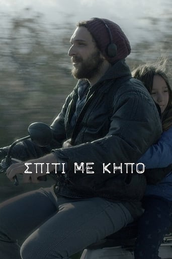 Poster of Σπίτι με Κήπο