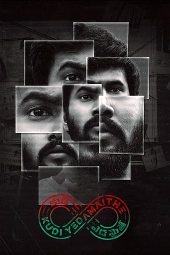 Poster of Kudi Yedamaithe