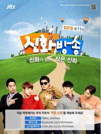 Portrait for Shinhwa Broadcast - Season 2