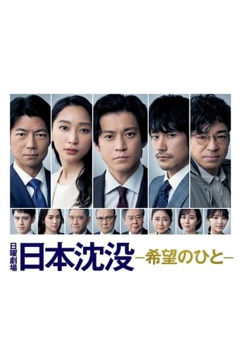 Portrait for JAPAN SINKS: People of Hope - Season 1