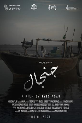 Poster of Janjaal