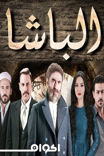 Poster of الباشا