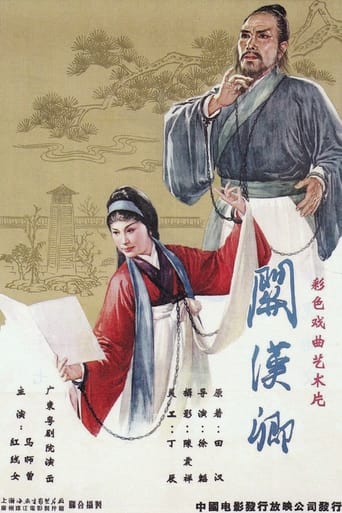 Poster of 关汉卿