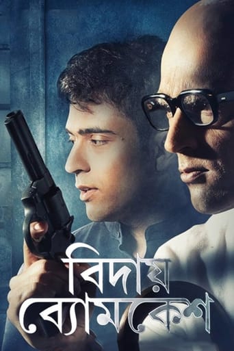 Poster of Bidai Byomkesh