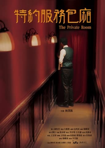 Poster of The Private Room