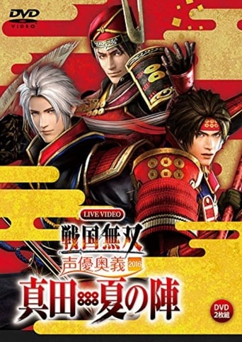 Poster of Live Video Sengoku Musou Voice Actor Mystery 2016 ~Sanada / Natsu no Jin~