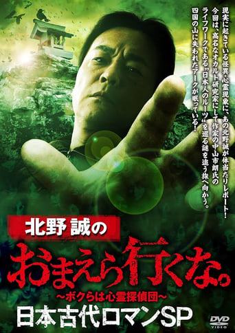 Poster of Makoto Kitano: Don't You Guys Go - Ancient Japan Romance SP