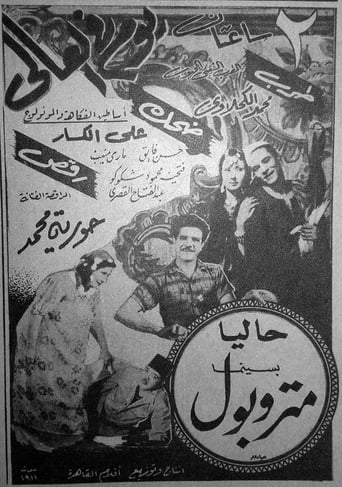 Poster of Youm Fil Aali