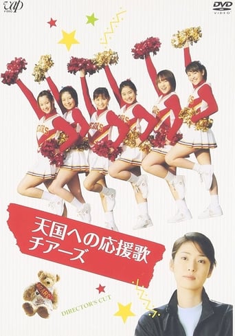 Poster of Tengoku e no Ouenka Cheers