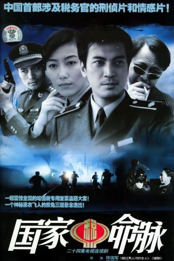 Poster of 国家命脉