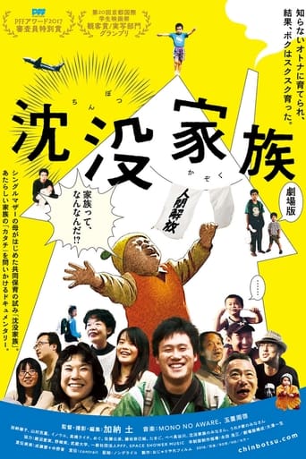 Poster of Chinbotsu Kazoku