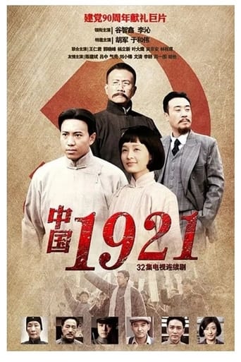 Poster of 中国1921