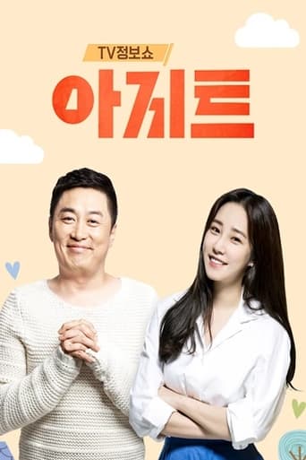 Poster of TV정보쇼 아지트