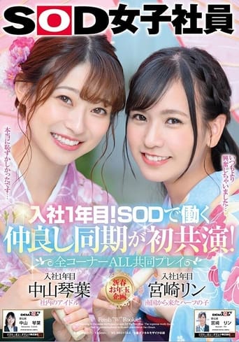 Poster of Their 1st Year In The Company! These Young Cuties Got Hired Together And Now They're Best Friends – All Scenes Played Together – SOD Female Employees Kotoha Nakayama Rin Miyazaki