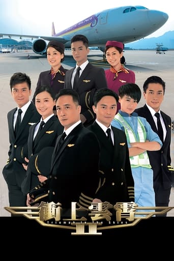 Poster of 冲上云霄2