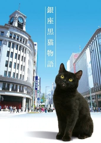 Poster of Ginza Black Cat Story