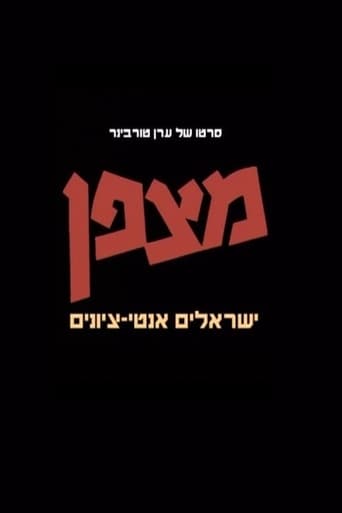 Poster of Matzpen: Anti-Zionists in Israel