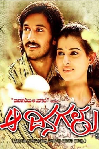 Poster of Aa Dinagalu