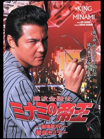 Poster of The King of Minami: The Movie XVI