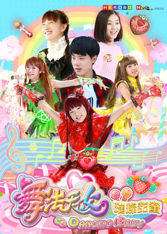 Poster of 舞法天女之璀璨甜蜜