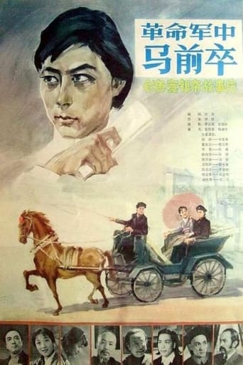 Poster of Ge min jun zhong ma qian zu