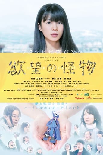 Poster of 欲望の怪物